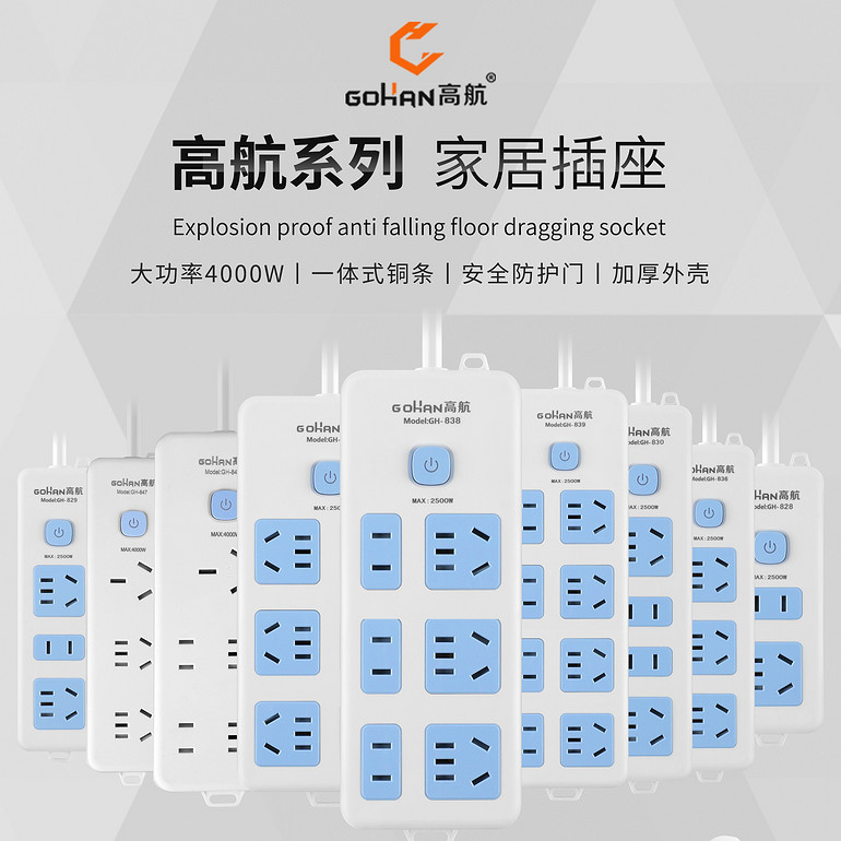 高航系列家居插座