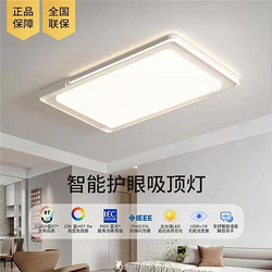 Intelligent Eye-Care Ceiling Light