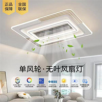 Creative Moderate Luxury Bladeless Fan Light