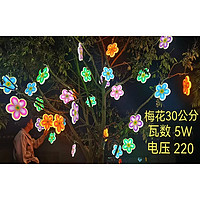 Outdoor plum waterproof landscape lights