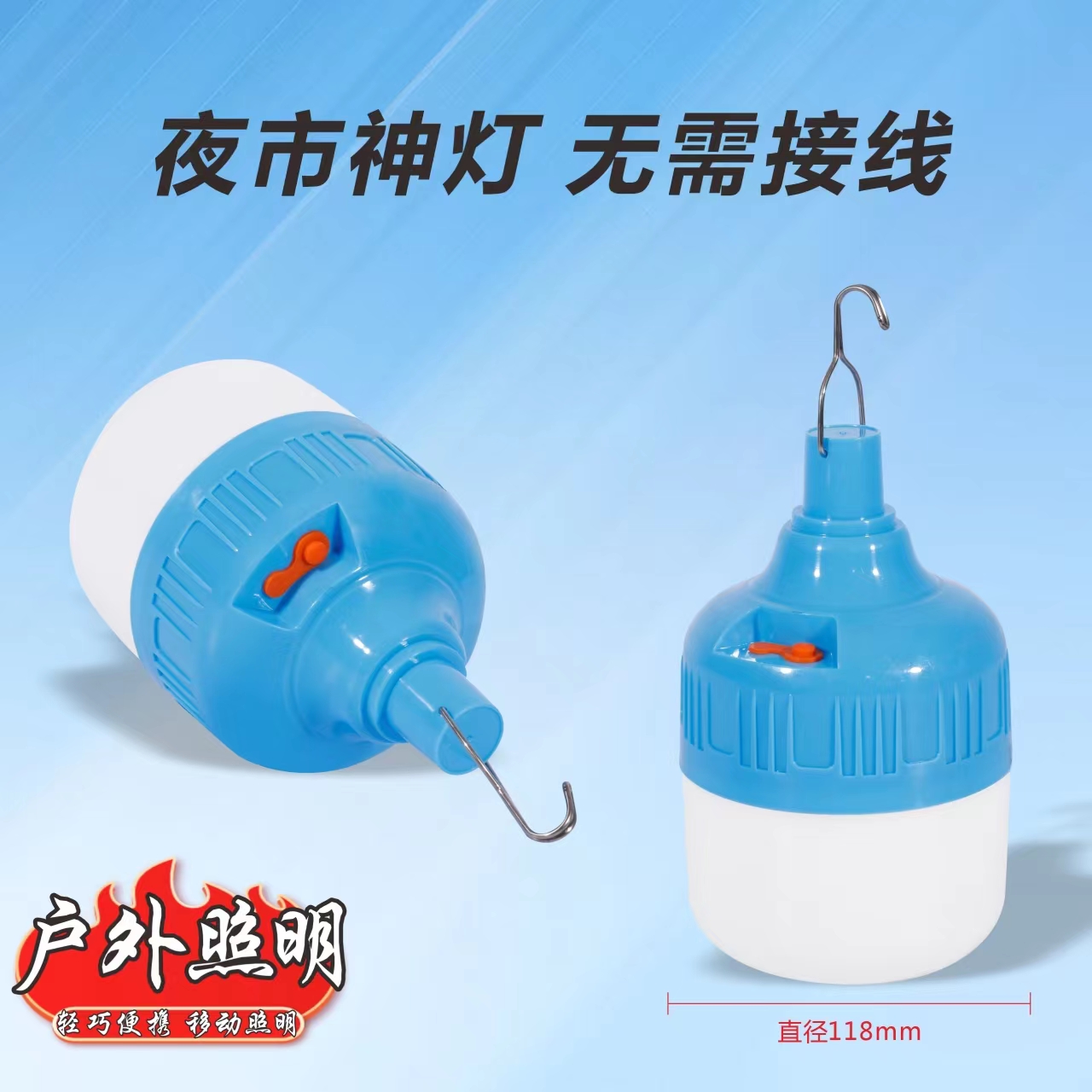 轻巧便捷户外充电照明灯