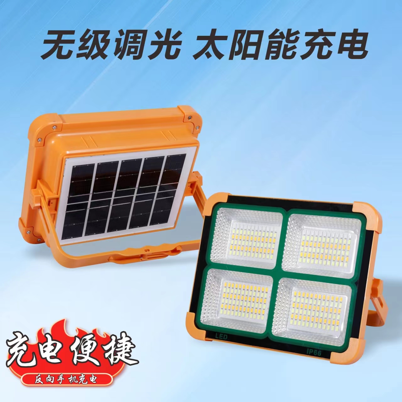Outdoor solar rechargeable floodlights