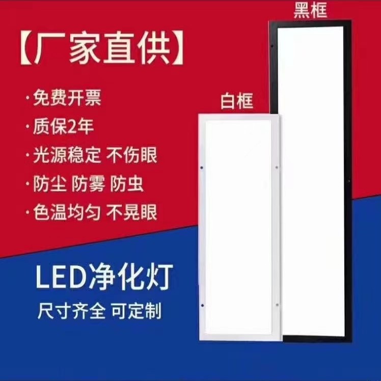 LED purification light, flat panel light, ceiling light, clean light