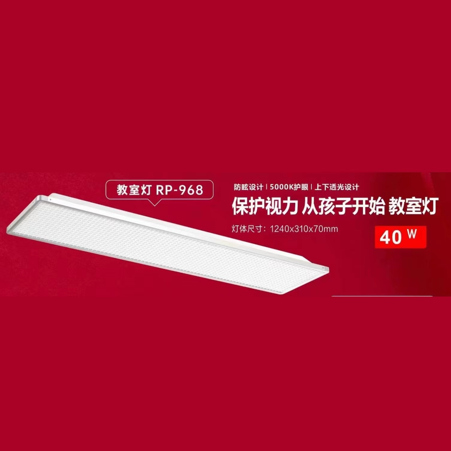 Eye Protection National Standard Classroom Light RP-968