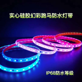 Solid Silicone Colorful Light Strip