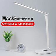 National AA level touch eye protection desk lamp