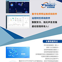 Digital Lighting O&M System Software