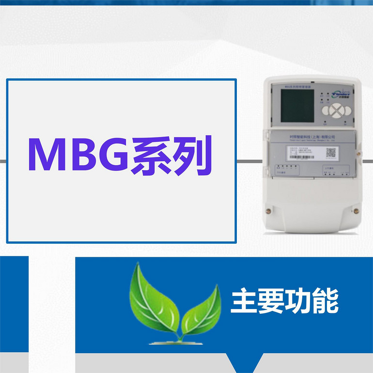 MBG Series Centralised Manager