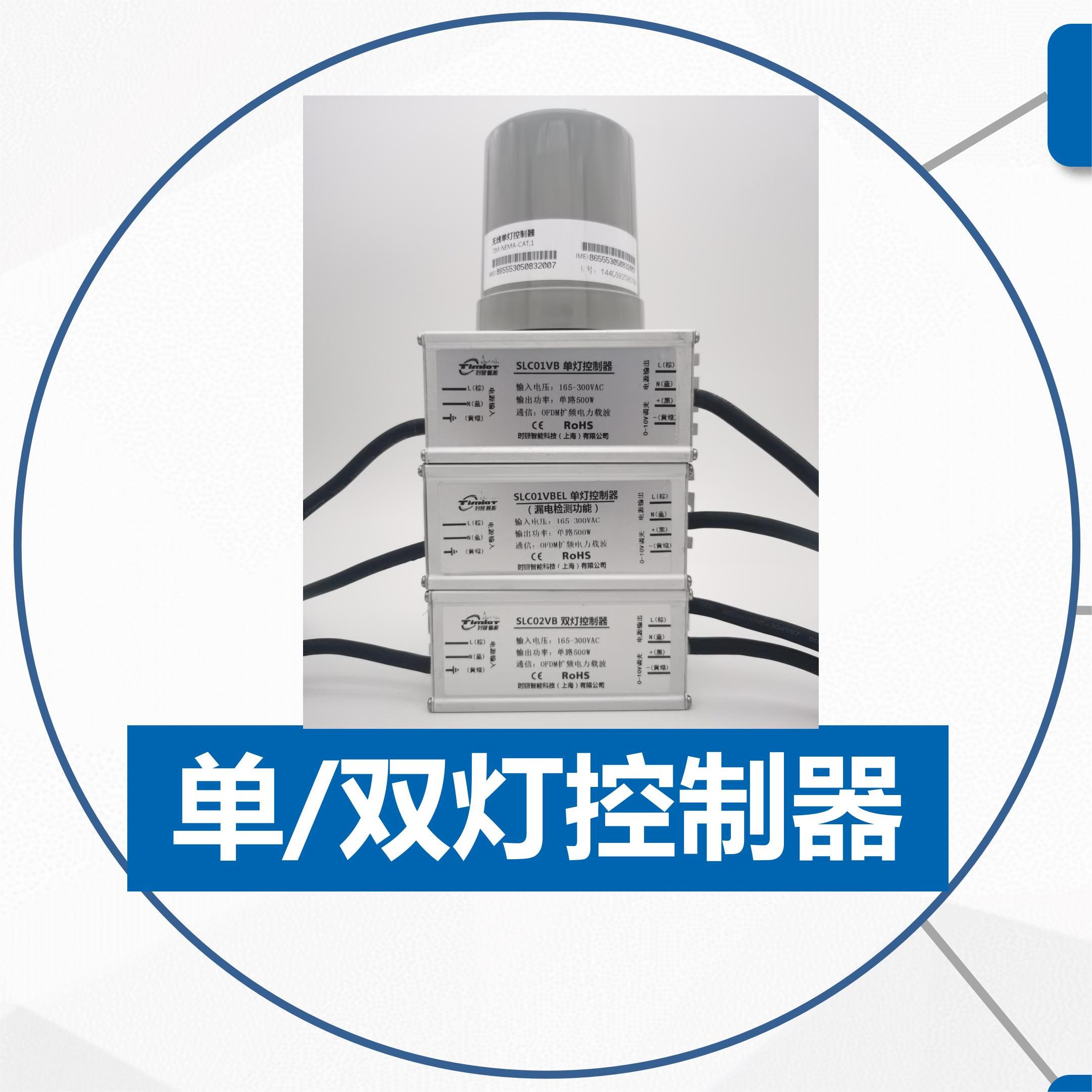 单/双灯控制器