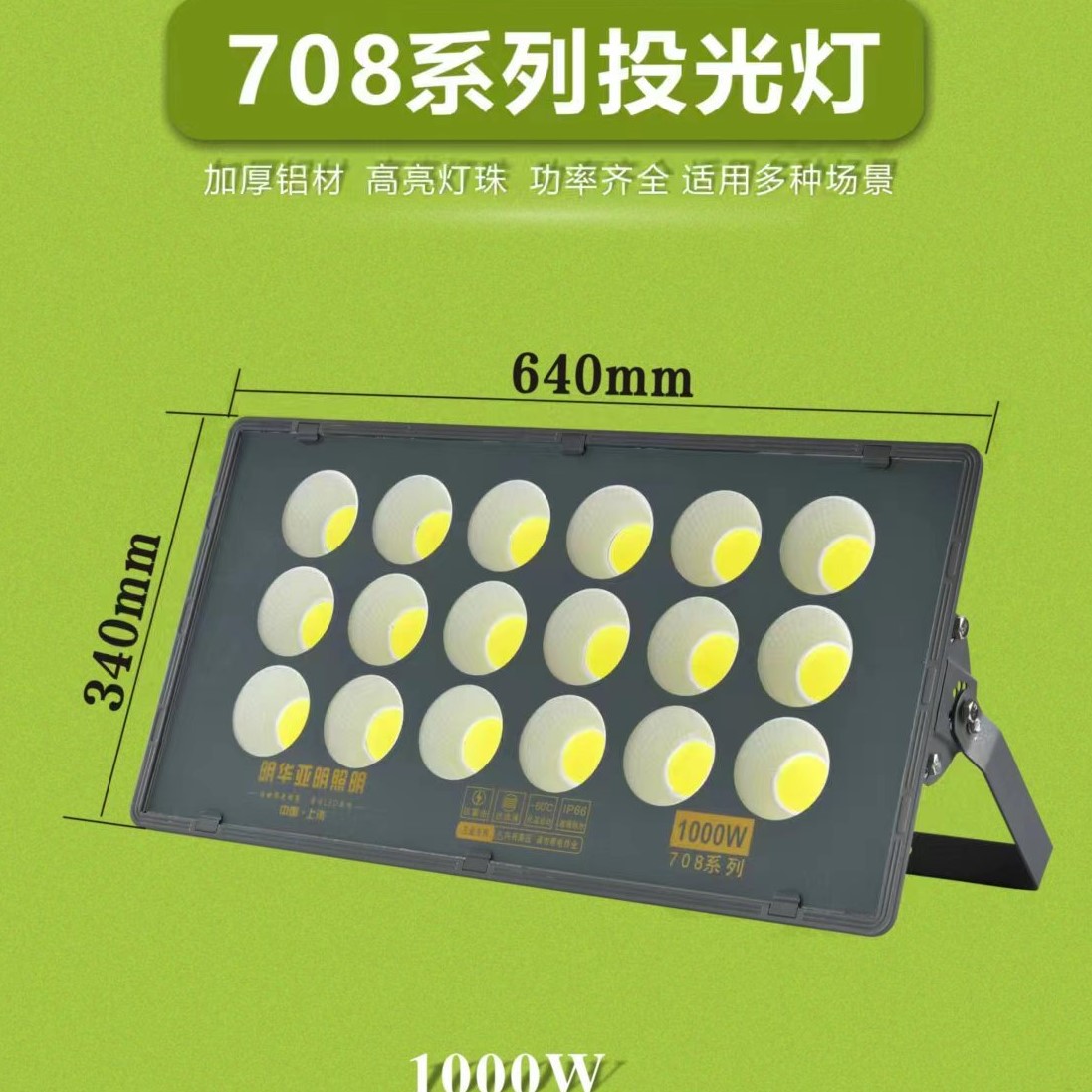 708 series ultra-bright outdoor engineering projection light