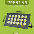 708 series ultra-bright outdoor engineering projection light
