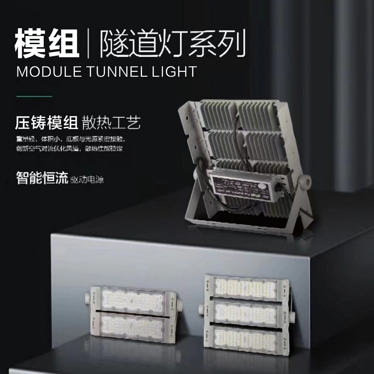 Outdoor simple and super bright tunnel lights