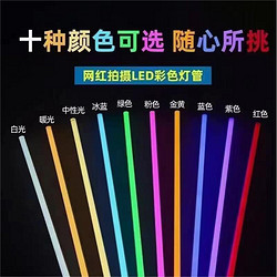 Brilliant colored LED tube