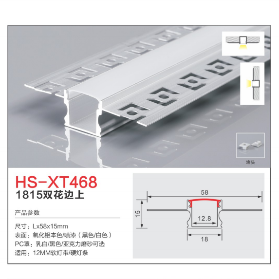 嵌入式花边HS-XT468灯槽