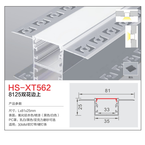 亚克力实用HS-XT562灯槽