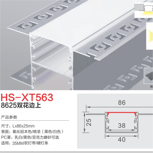 多色氧化铝HS-XT563灯槽