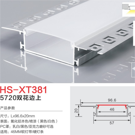 极简嵌入式HS-XT381灯槽