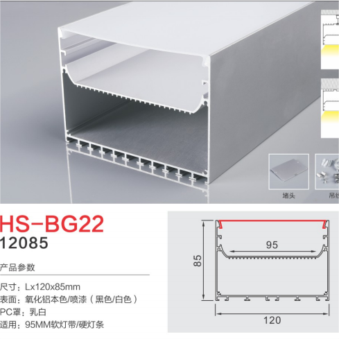 HS-BG22实用双层适用95mm灯槽