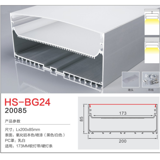 HS-BG24乳白173mm灯槽