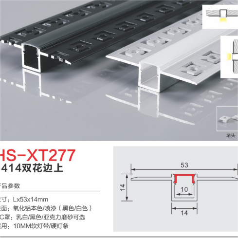 HS-XT277嵌入式双花边上灯槽