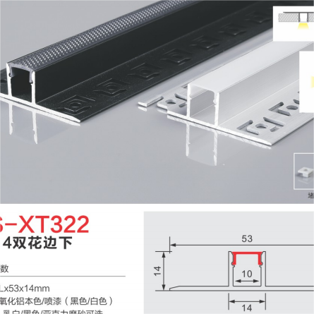 HS-XT322双花边下10mm灯槽