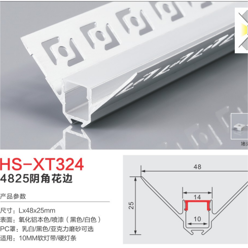 HS-XT324阴角花边45度灯槽