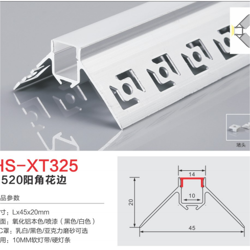 HS-XT325阳角花边通用45度灯槽