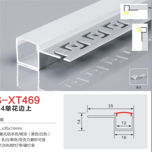 HS-XT469单花边上12mm铝制灯槽