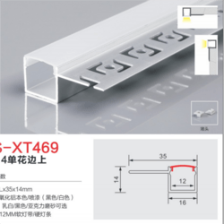 HS-XT469单花边上12mm铝制灯槽