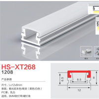 HS-XT268软硬灯带8mm氧化铝灯槽