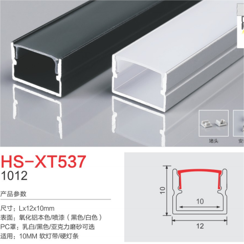 HS-XT537磨砂硬软灯条可选灯槽