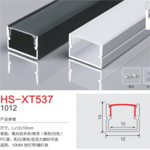 HS-XT537磨砂硬软灯条可选灯槽