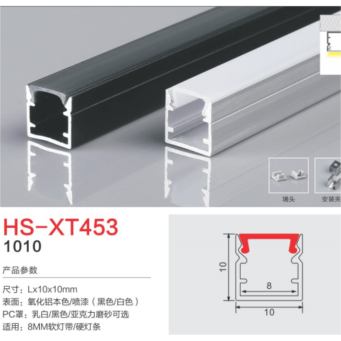 HS-XT453 hard and soft light strips can be used with 8mm light slot