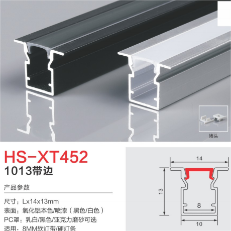 HS-XT452适用硬软灯条8mm灯槽