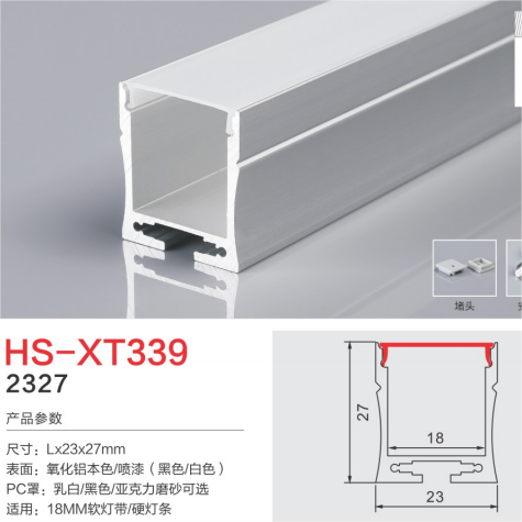 HS-XT339软灯条硬灯条灯槽