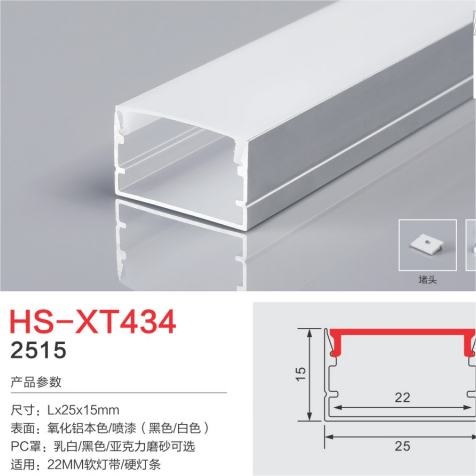 HS-XT434嵌入式灯槽