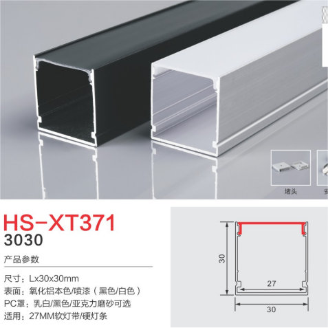 HS-XT371三色可选27mm灯槽