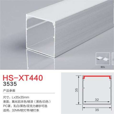 HS-XT440 frosted acrylic lamp groove