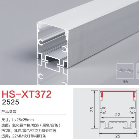 HS-XT372软灯条硬灯条22mm灯槽