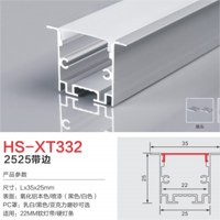 HS-XT332带边22mm可用灯槽