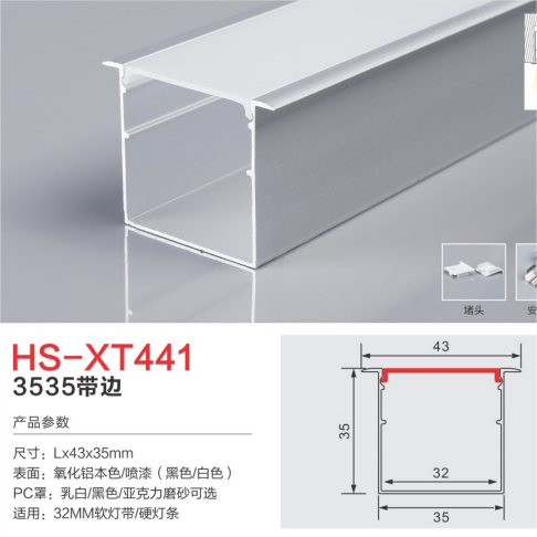 HS-XT441 Embedded Edge Aluminum Lamp Slot