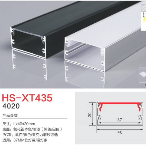 HS-XT435黑白表面氧化铝37mm灯槽