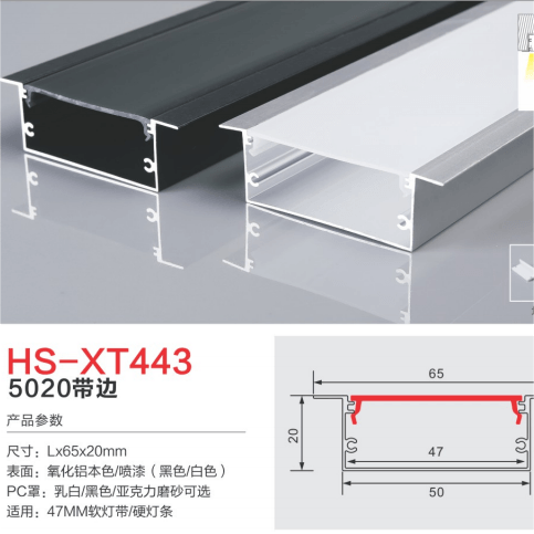 HS-XT443 edge 47mm light strip with available light slot