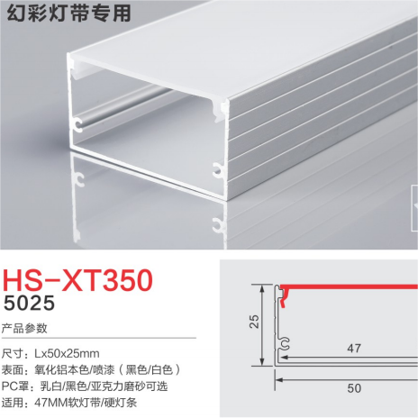 HS-XT350 Fantasy Light Dedicated 47mm Suitable Light Slot