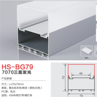 HS-BG79三面发光45mm灯槽