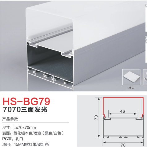 HS-BG79 Three sided illuminated 45mm light groove