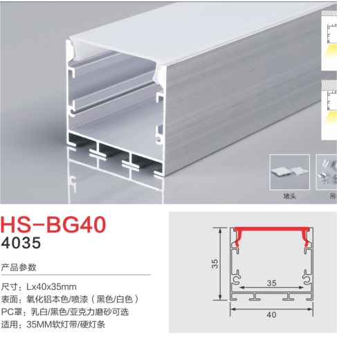 HS-BG40磨砂可选灯槽