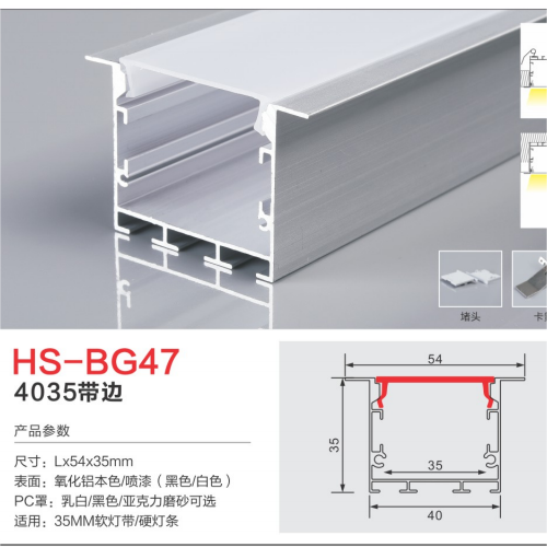 HS-BG47带边35mm灯槽