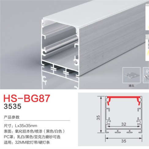 HS-BG87亚克力铝制灯槽