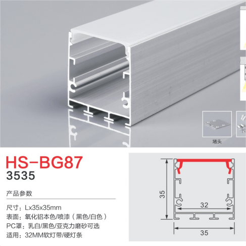 HS-BG87 acrylic aluminum lamp groove